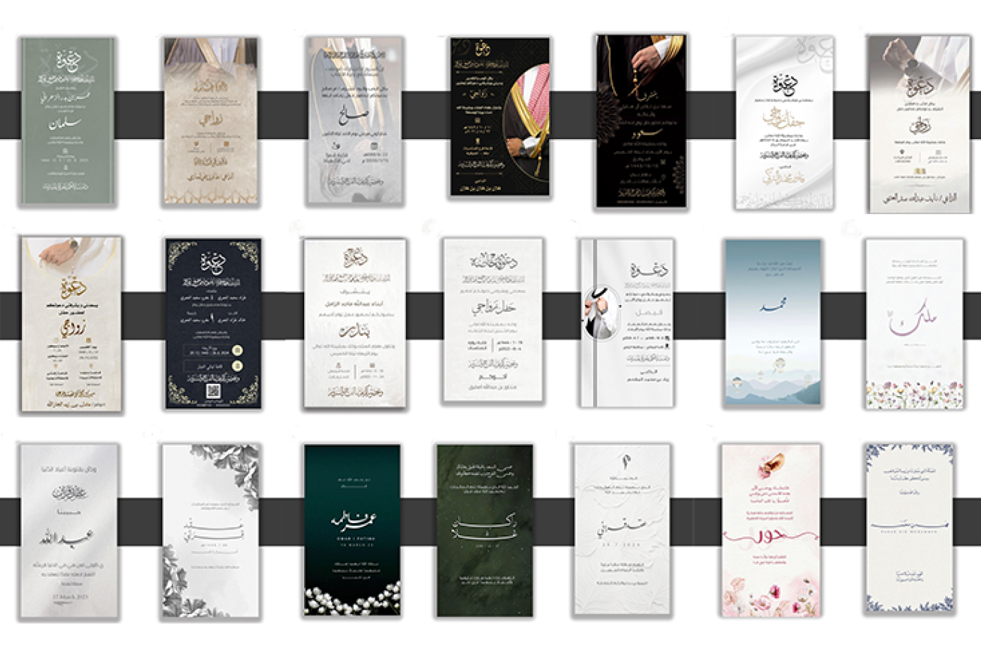 الدعوات الإلكترونية